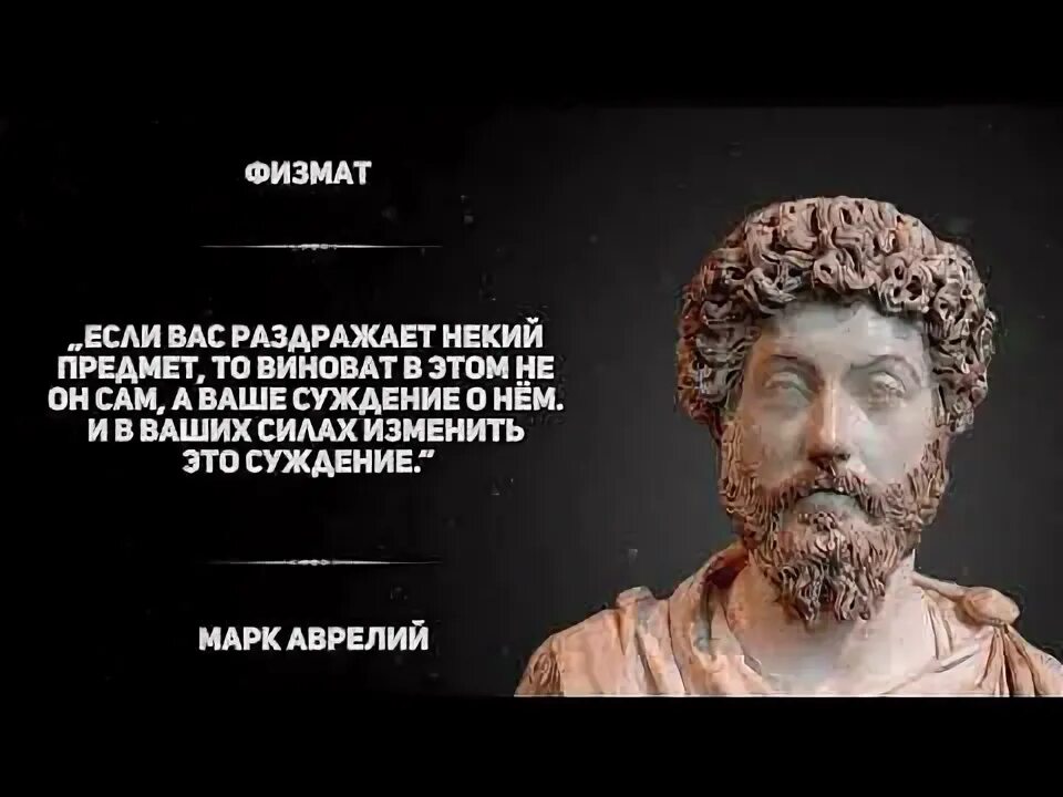 Аврелий цитаты и афоризмы. Цитаты марка аврелия. высказывания марка аврелия о жизни. высказывание марка аврелина.