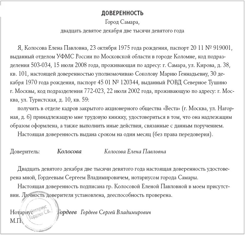 Доверенность образец заполнения от руки. Пример написания доверенности на получение документов. образец типовой доверенности на получение документов. доверенность мфц образец заполнения. форма написания доверенности образец.