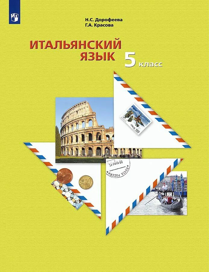 Французский язык 5 класс учебник кулигина. Разноуровневые задания по английскому языку. Рабочая тетрадь по русскому языку 5 класс. Учебник шмелева 5 класс русский язык. Второй иностранный язык немецкий.