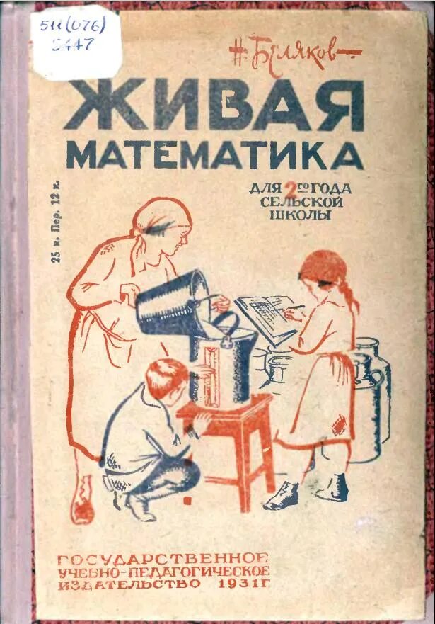 Математика учебник ссср. Старый учебник математики. Советские учебники математики. Книги советских математиков. Советские учебники.