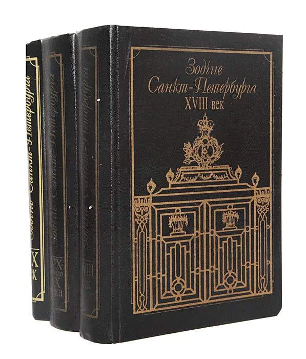 Купим книги петербург. Петербургские трущобы всеволод крестовский книга. Книга санкт-петербург в кожаном переплете. Альбом санкт-петербург. Архитектурные ансамбли петербурга.