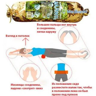 Как пользоваться валиком для спины