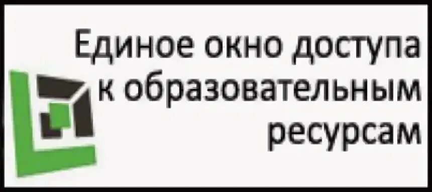 Единое окно информационных ресурсов. Единое окно. единое окно информационный ресурс.
