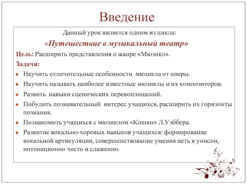 Мюзикл особенности жанра 6 класс музыка. Характерные особенности жанра мюзикл. Отличительные особенности мюзикла. Перечислите характерные особенности мюзикла. Особенности мюзикла 5 класс.