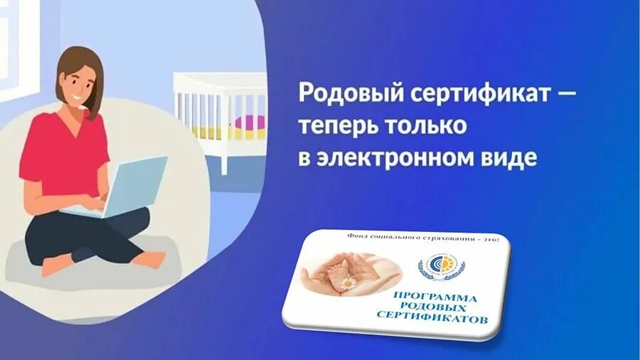 Как выглядит родовой сертификат в электронном виде Родовые сертификаты