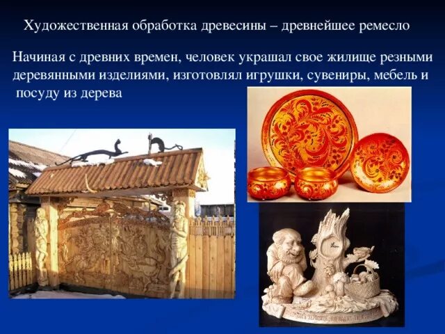Сообщение на тему художественное ремесло