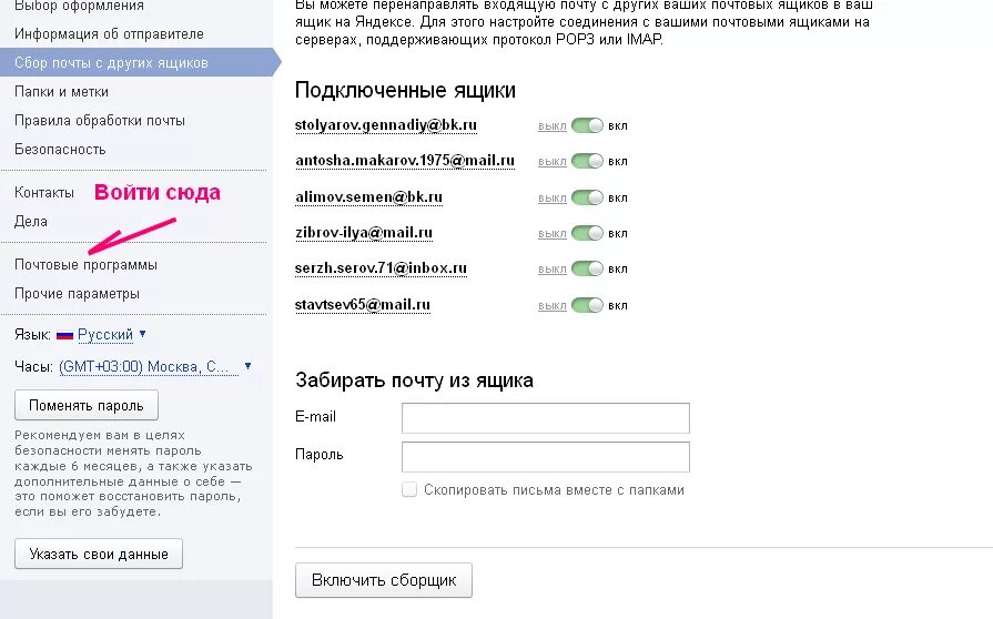 Сборщик почты