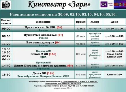 Панфиловский кинотеатр расписание зеленоград афиша