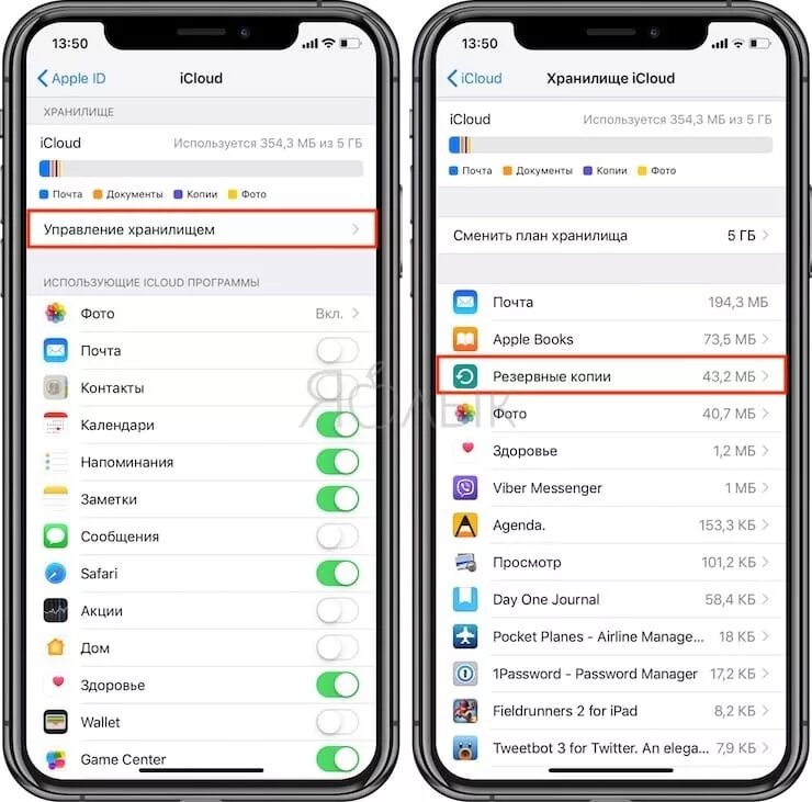 Сохранить копию айфона. Как удалить Резервное копирование на айфоне. Управление хранилищем ICLOUD на айфоне. Как убрать резервную копию на айфоне. Как открыть резервную копию на айфоне 7.