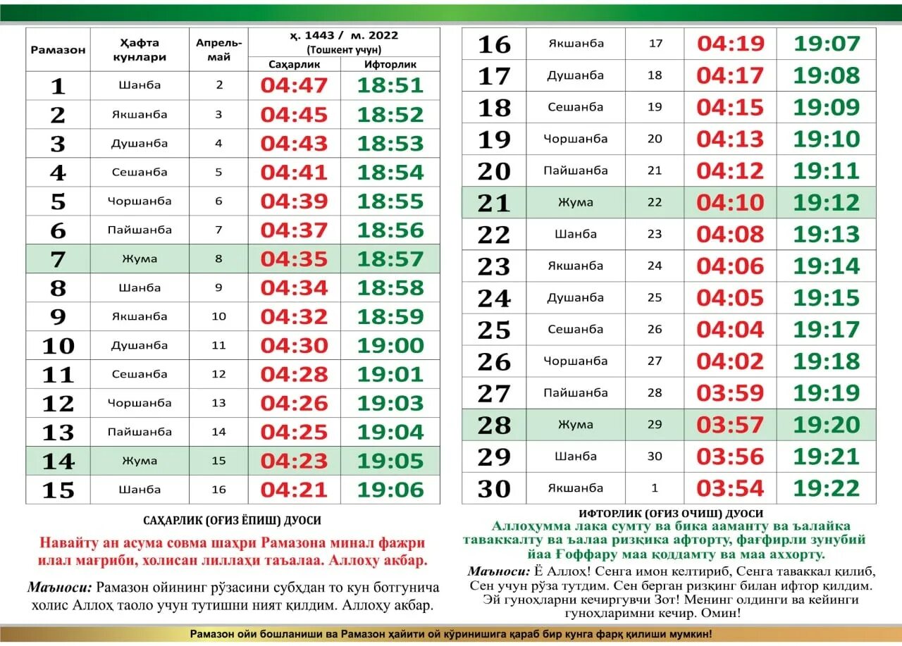 Расписание намаза ураза 2024. Рамазон Taqvimi 2022. 2022 Йил Руза таквими. Расписание Рамазан 2022. Таквим 2022 Москва Руза.