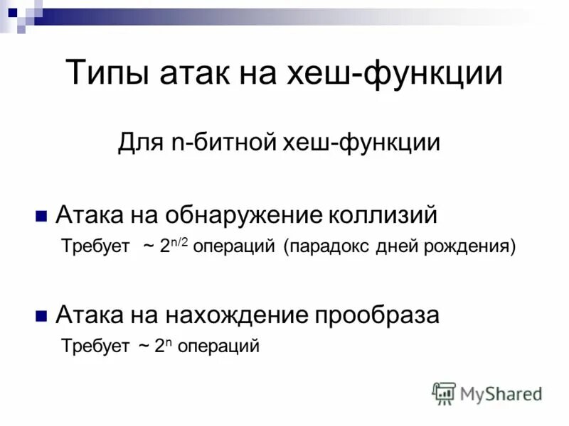 Тип хеша. Тип хеша