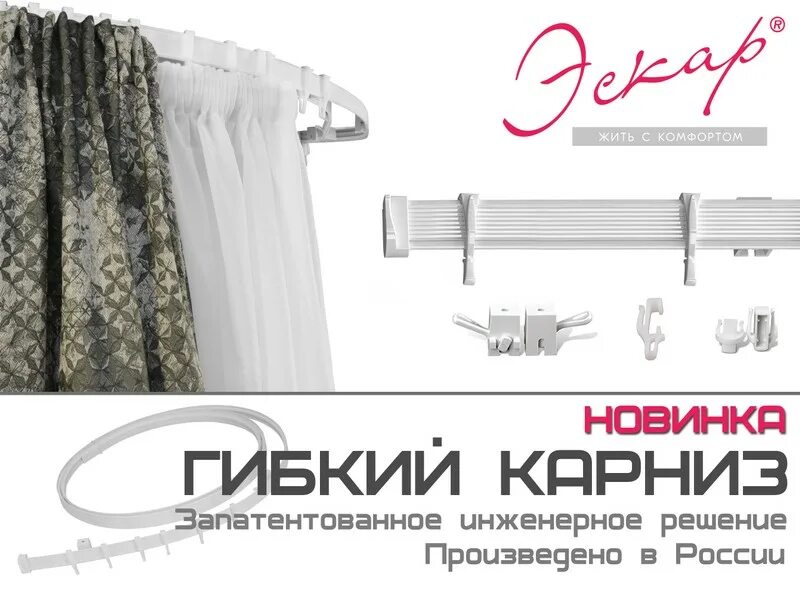 Гибкий карниз в сборе Эскар 7 м 240430700. Гибкий карниз Эскар. Карниз для штор гибкий Эскар 240430500, 500 см. Карниз гибкий настенный. Карниз универсальный