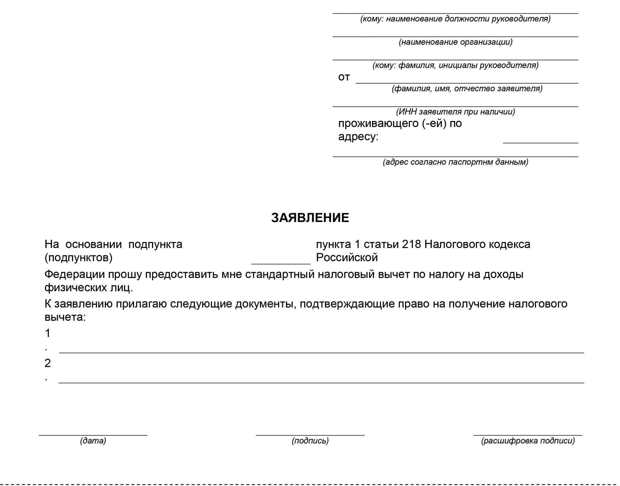 Фнс подача заявления. Заявление в свободной форме в налоговую. Заявление в свободной форме образец в налоговую от юридического лица. Заявление в ИФНС О предоставлении информации. Образец заполнения шапки заявления в налоговую.