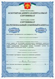 Как оформить региональный