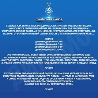 Гимн динамо