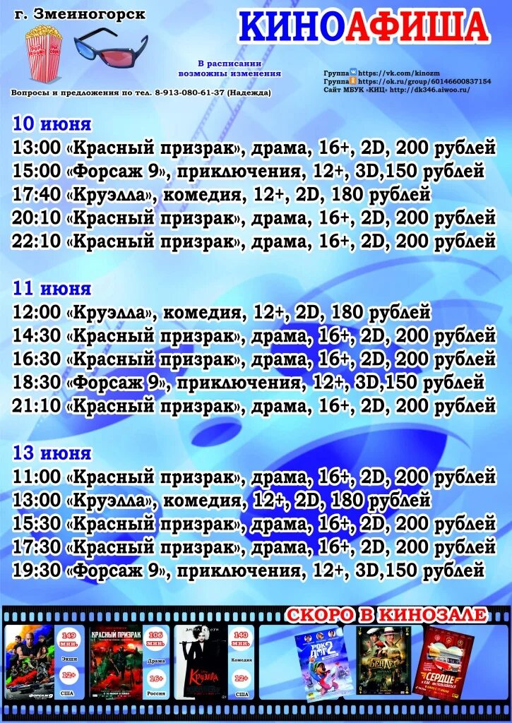 Виконда кинотеатр афиша на неделю. Расписание кинотеатра Гавайи. Гавайи Миасс кинотеатр расписание. Гавайи Миасс расписание.