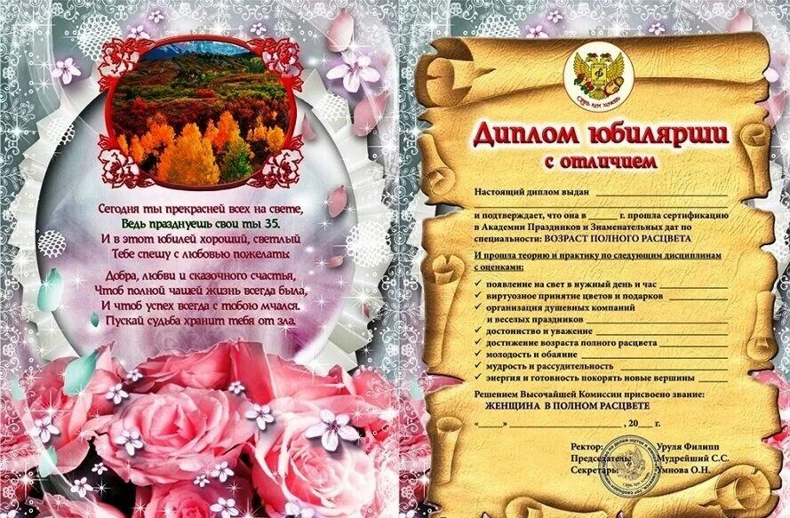 Шуточные грамоты на юбилей. Дипломы и грамоты на юбилей женщине. Шуточные грамоты на день рождения. Грамоты с приколами с юбилеем. Шуточные грамоты на день рождения.