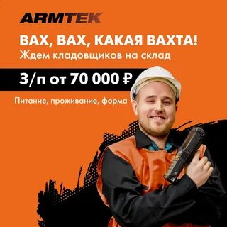 Работа вахтой в орле