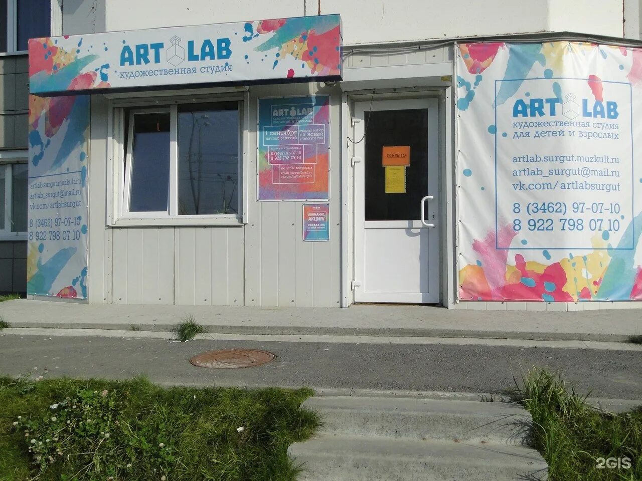 Lab студия