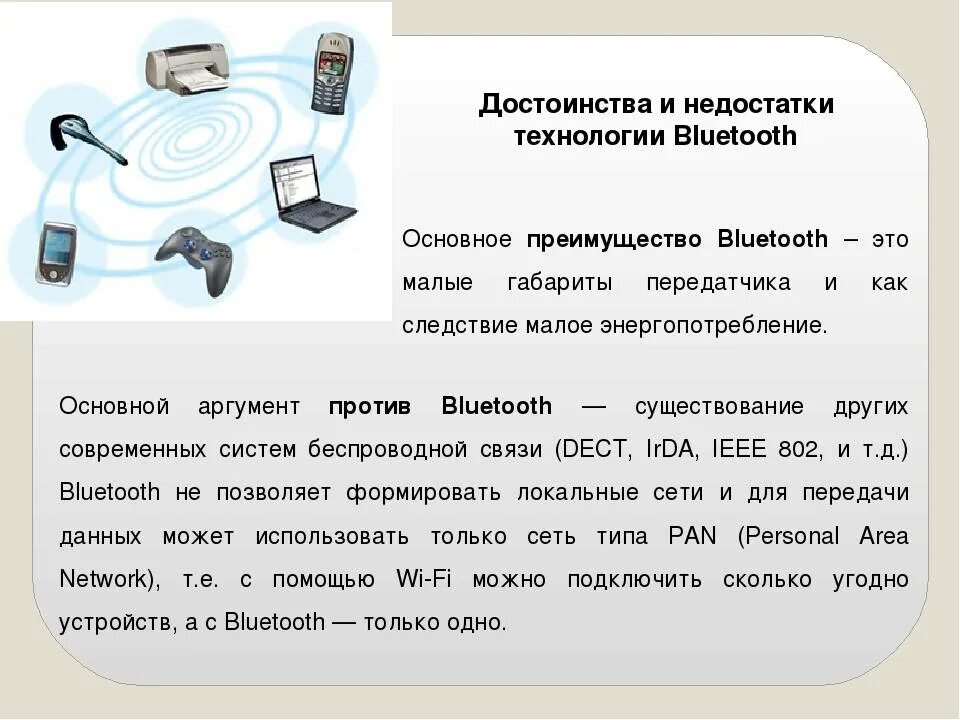 Беспроводные средства передачи данных. Bluetooth принцип работы. беспроводные технологии блютуз. принцип работы блютуз. беспроводная технология bluetooth.