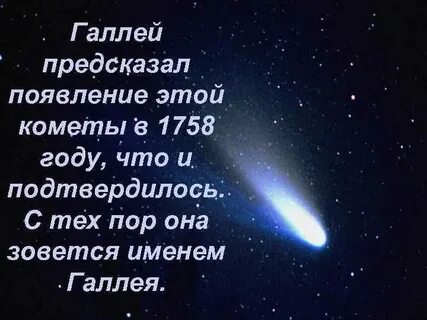 Слово комета в переводе с греческого означает