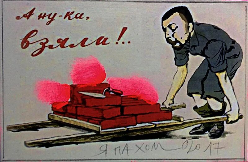 А ну ка покажи. Советский плакат а ну ка взяла. А ну ка взяла. Открытка «а ну-ка, взяли! ». Советские плакаты уважай труд уборщицы.