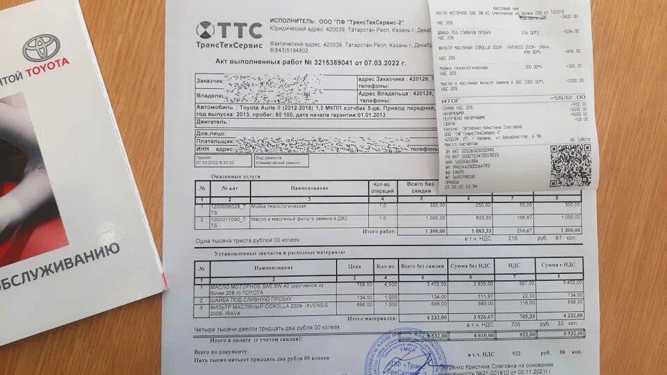 Ттс карта тюмень. Замена двс документ ттс ауди.