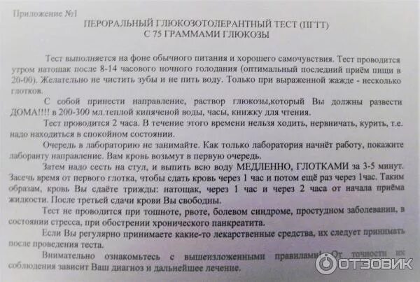 Глюкозотолерантный тест при беременности (ГТТ). Глюкозотолерантного теста при беременности. Глюкозотолерантный тесту при беременности. Глюкозотолерантный тест при беременности как. Пить глюкозу при беременности