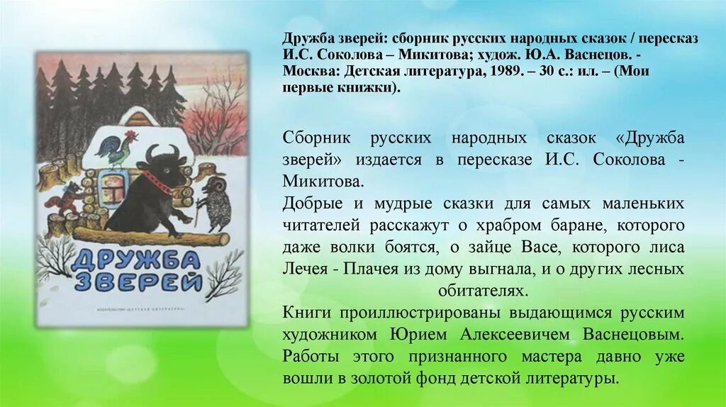 Произведение пересказ 5 класс. Перезаказ русской народной сказки. Пересказ сказки. Сказки про дружбу животных. Русские народные сказки пересказ.