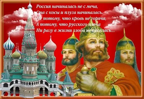 День русской народа