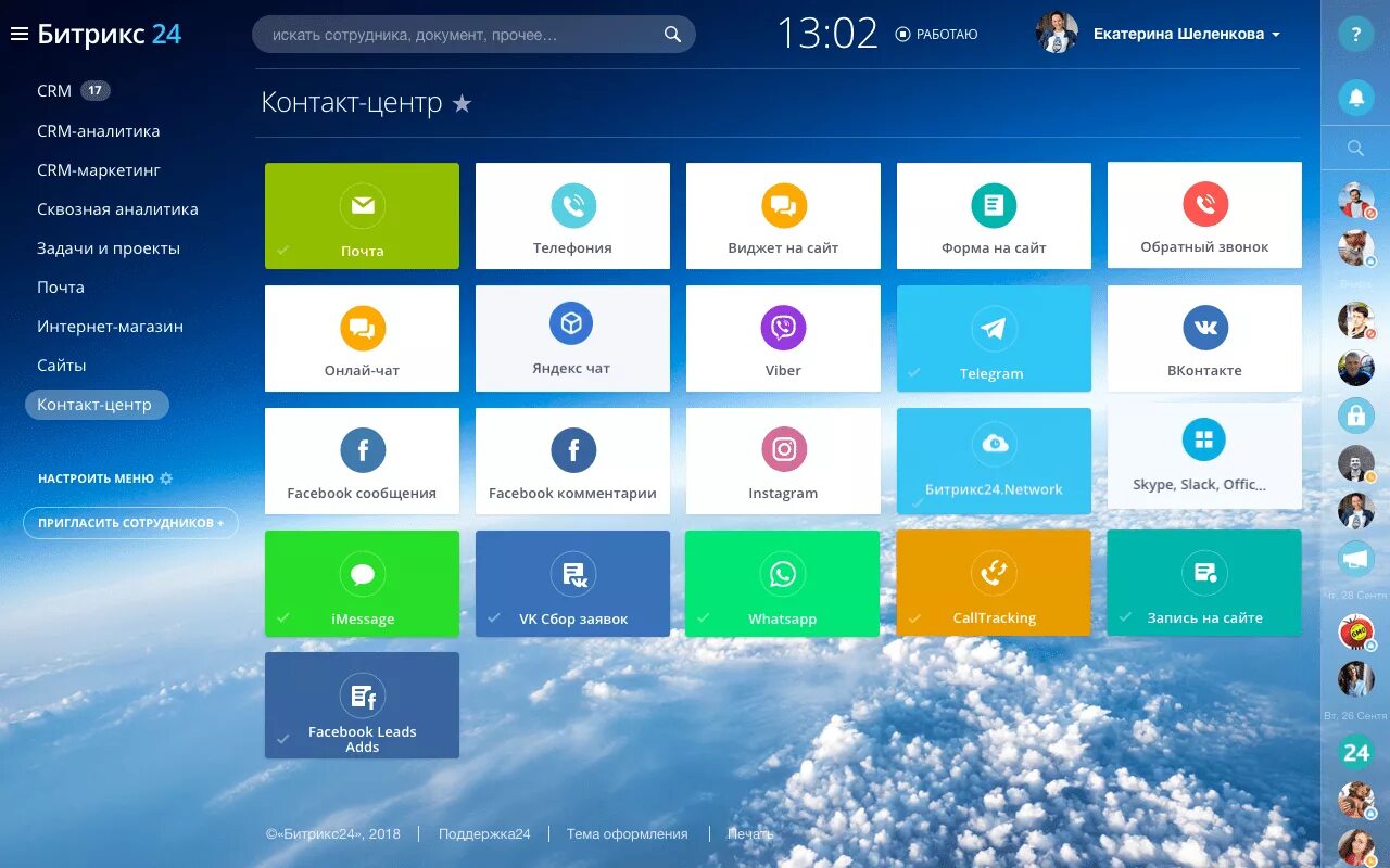 Bitrix system. СРМ Битрикс 24. CRM система Битрикс 24. Контакт центр Битрикс 24. Виджет на сайте.