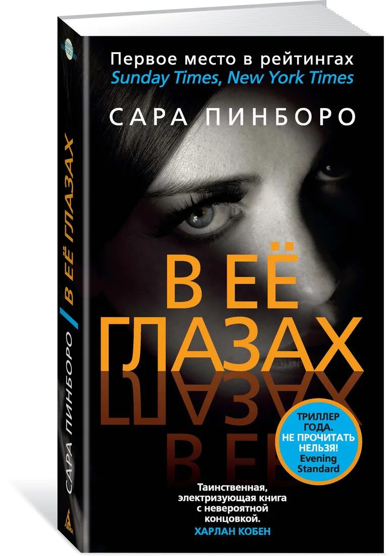 Долгое время книга. В ее глазах книга.