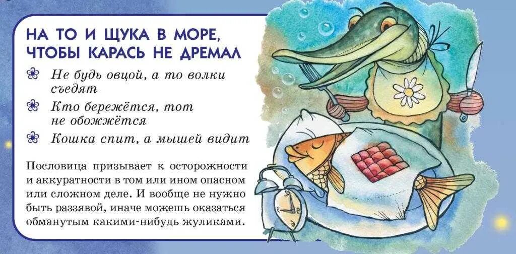 Пословицы про рыбу. Пословицы и поговорки о рыбе. Поговорки без труда не вытащишь и рыбку из пруда. Поговорки про рыбу. Поговорки про рыбу.
