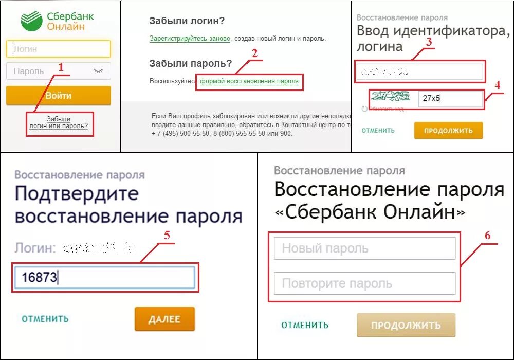 Пароль для сбербанка. Логин карты. Логин сбербанка. Как узнать логин карты. Как узнать логин карты.