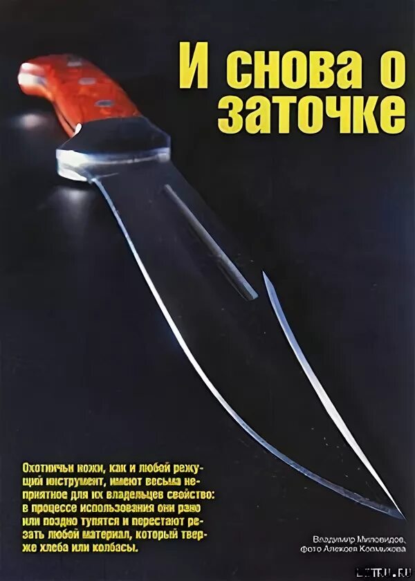 Заточка ножей книги. Журнал нож. Лучшая книга о заточке ножей. Книга искусство заточки ножа.