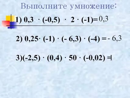 Выполни умножение 2 13 5