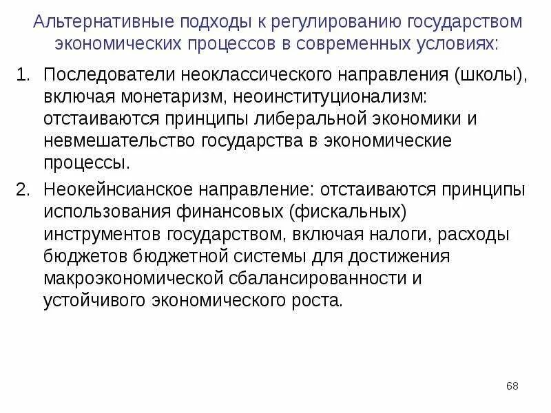 Принцип невмешательства в экономике. Подходы в экономике. альтернативный подход. подходы государства. нетрадиционные подходы государства.