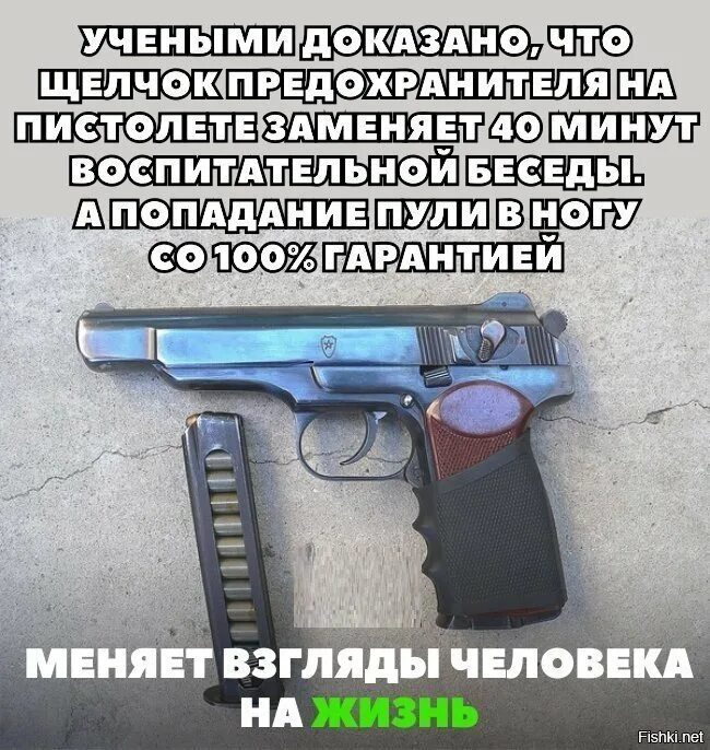 Надпись на пистолете. Один выстрел в ногу заменяет. Щелчок затвора пистолета.