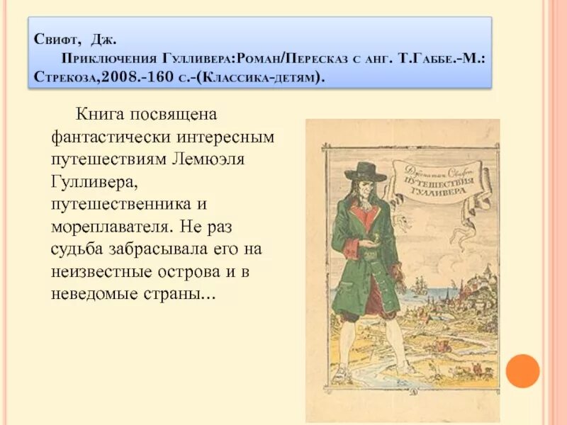 Отзыв о гулливере 4 класс