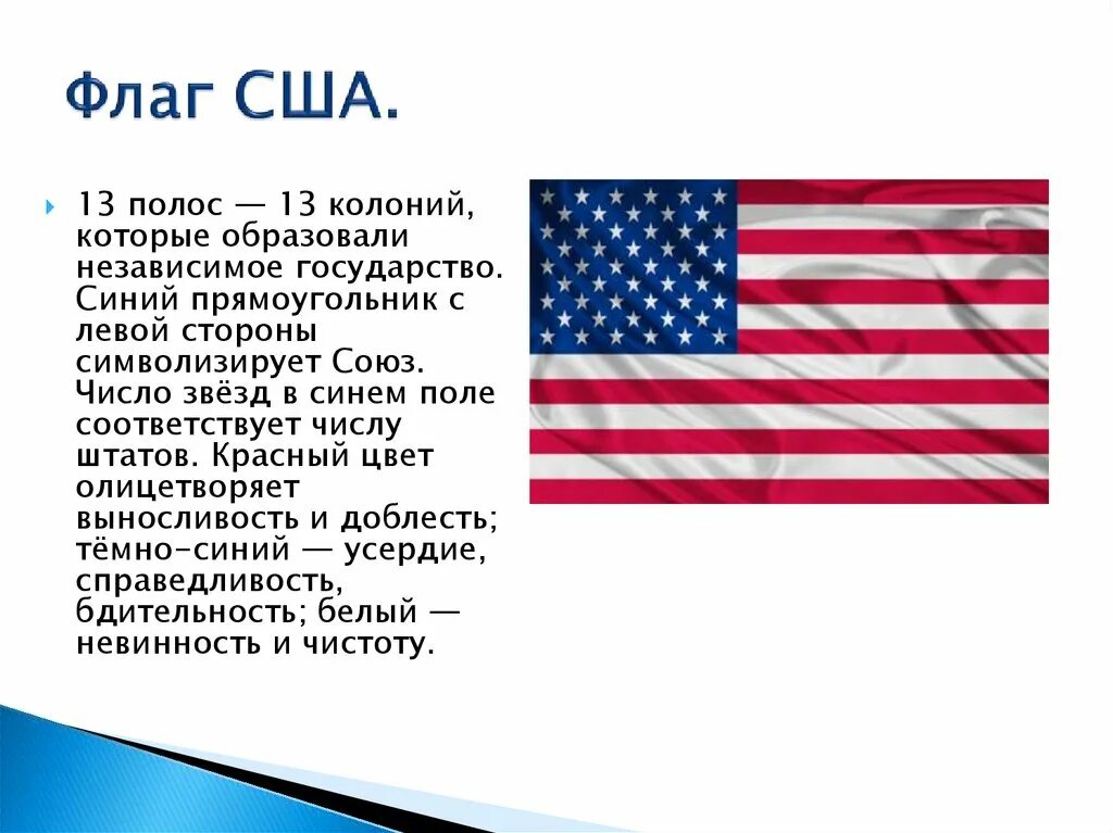 Что обозначают звезды и полосы на флаге США. Что обозначают звезды на флаге США. Сколько звёзд на флаге США. Что означают звезды на флаге США. Гимн флагу сша