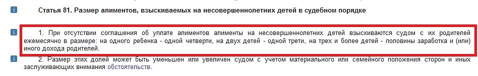 Алименты 1 3 в процентах. Размер алиментов на двух несовершеннолетних детей. Проценты алиментов на детей. Размер алиментов на 3 детей в долях. Алименты на троих детей в долях.