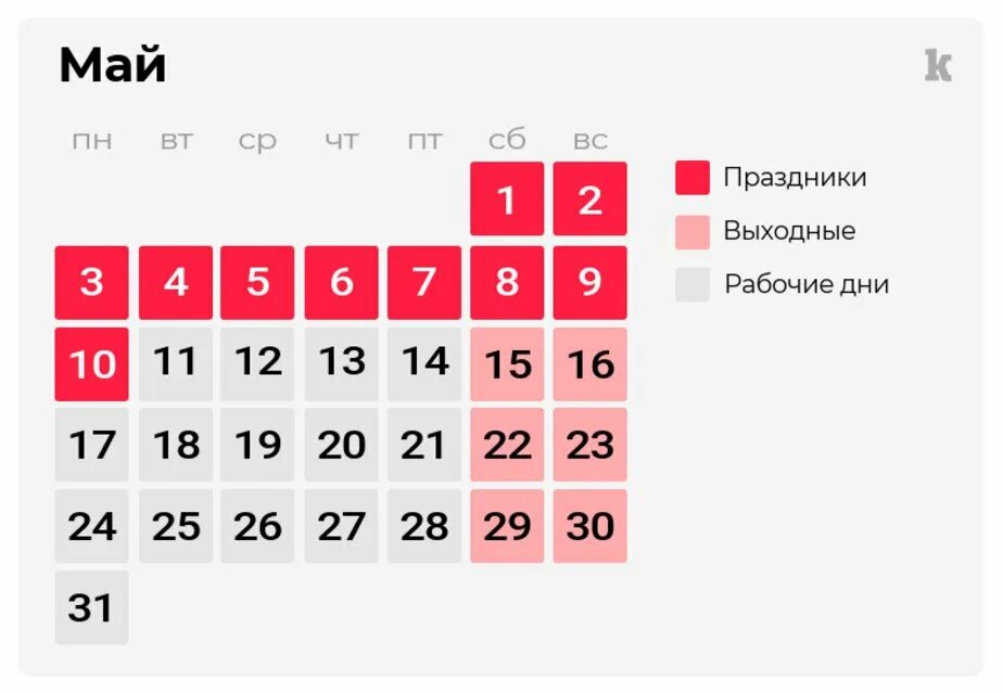Как отдыхают на 1 мая выходные. Майские выходные. Выходные в мае. Майские праздничные выходные. С 1 по 10 мая выходные.