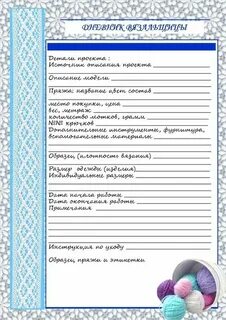 Дневник вязания