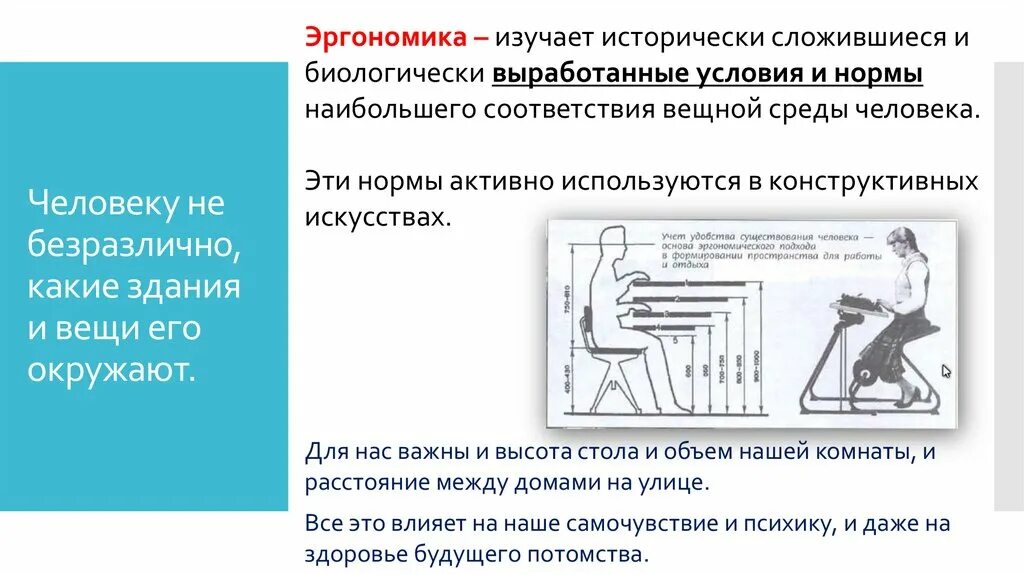 Эргономика изучает. Эргономика человека. эргономика. какой аспект не изучается в эргономике.