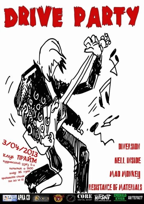 No limit энергетический напиток. Drive party. Drive party. Jamparty: remixed. Драйв пати.