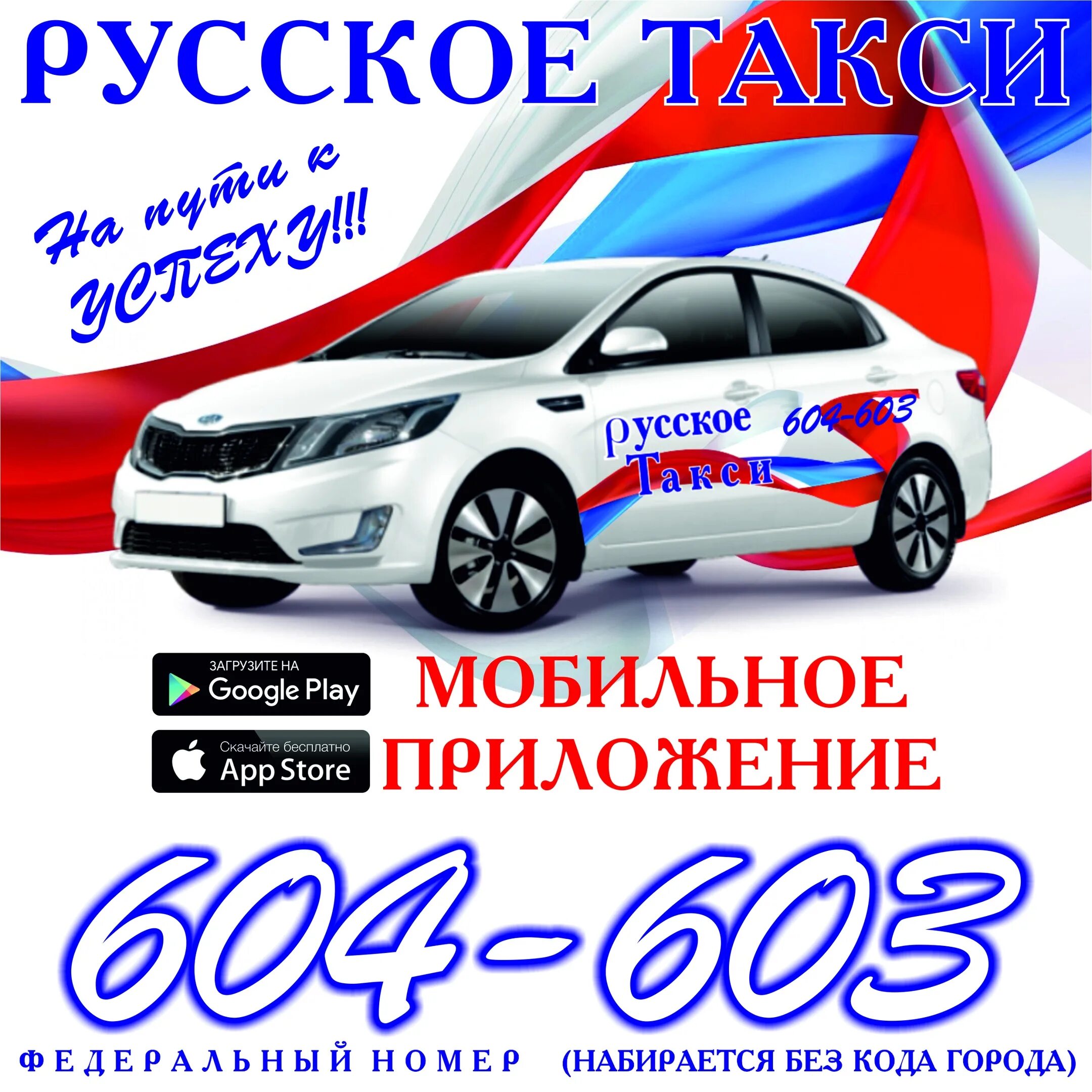Такси волочек номер телефона. Русское такси. Российское такси. Такси Удомля. Номер такси русское.