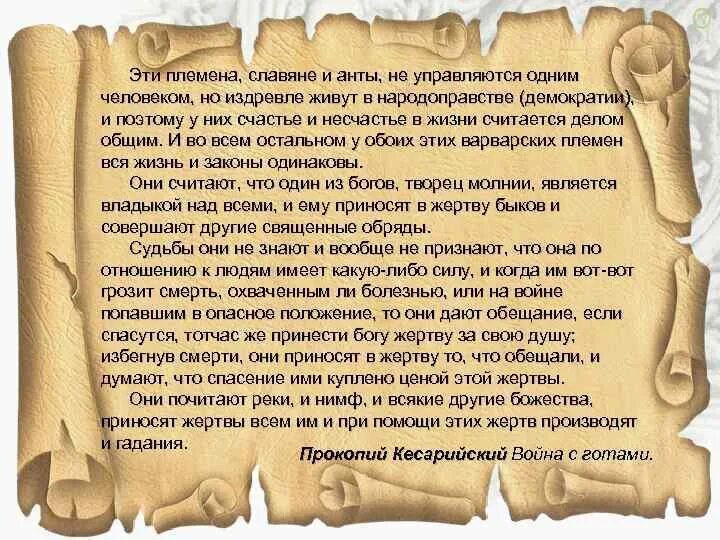 Издревне или издревле. Издревле с самого начала 6. Верования восточных славян. Издревле синоним. Русь языческая жертвоприношение перуну.