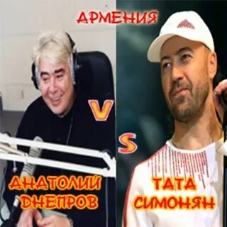 Тата армянская песни