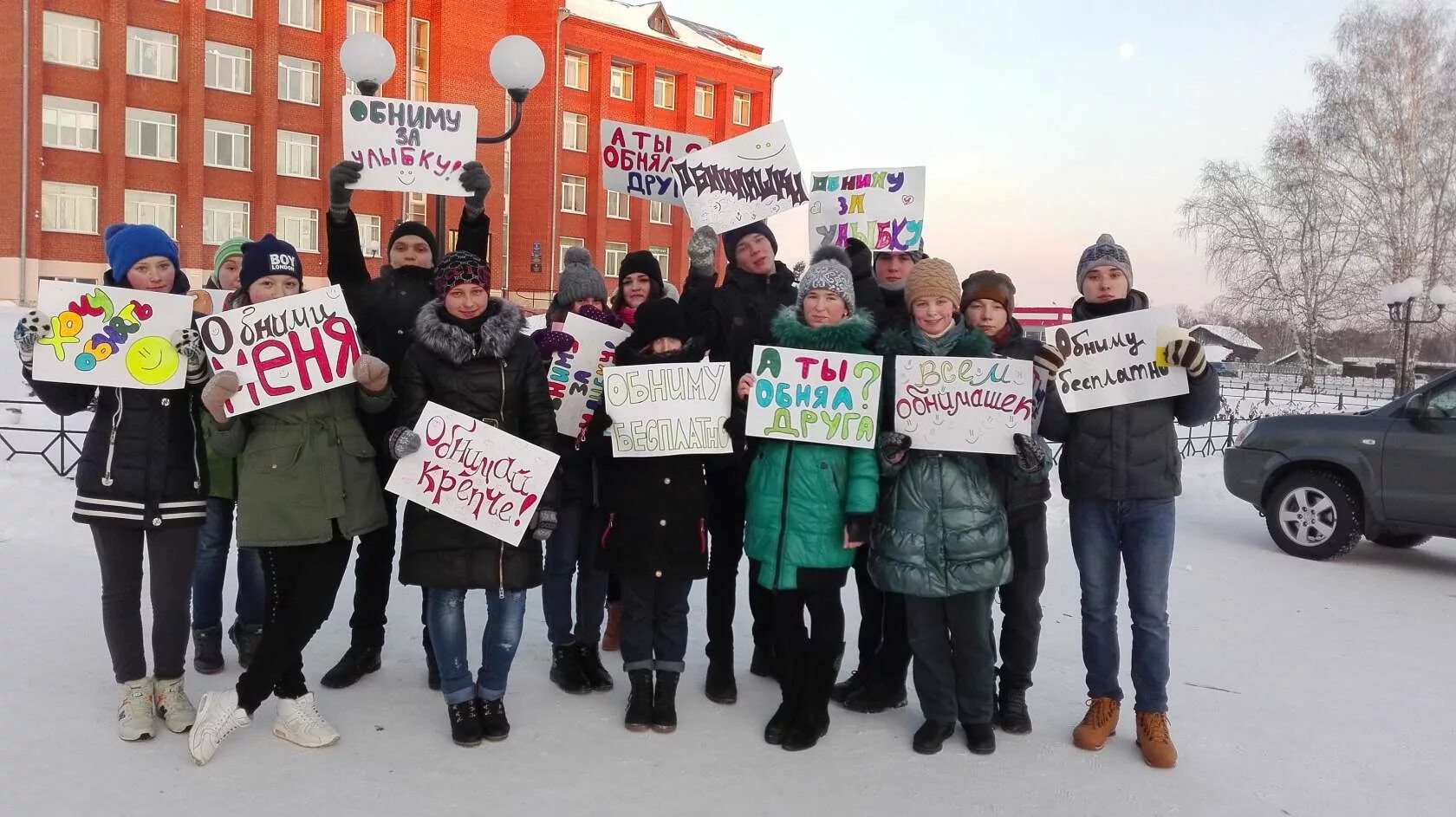 Почему 21 января. Акция день объятий. День обнимашек акция. Международный день объятий в школе. Праздник день обнимашек.