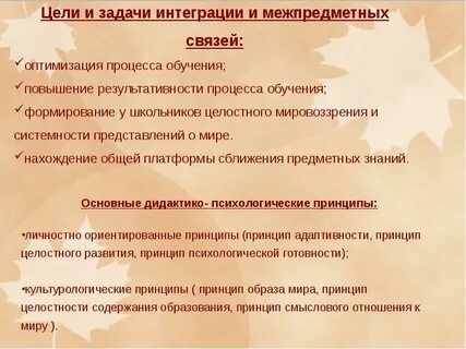 Школьная команда технологии межпредметного сотрудничества